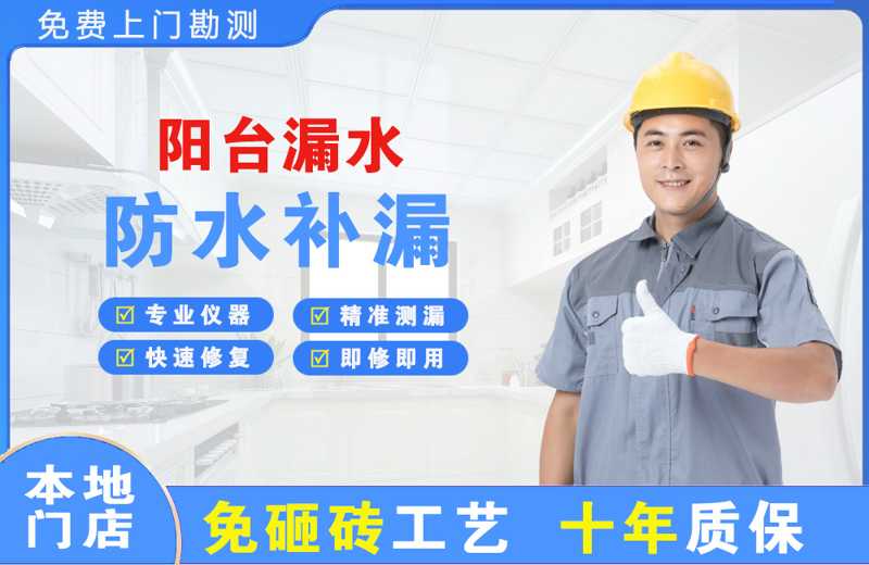 通城阳台漏水维修